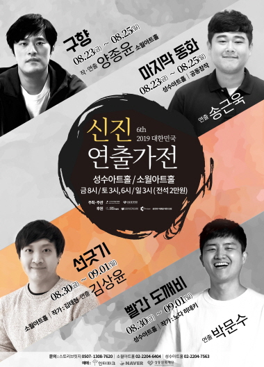제6회 대한민국 신진연출가전, 선긋기