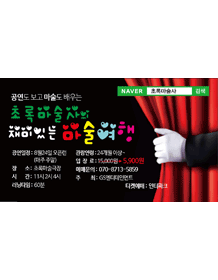 초록마술사의 재미있는 마술여행