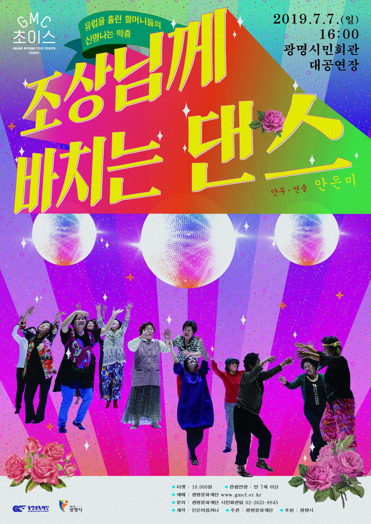 조상님께 바치는 댄스