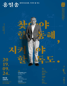 담담풍류(談談風流): 찾아야 할 동해, 지켜야 할 독도
