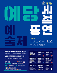 제7회 예당국제공연예술제, 동춘서커스: 초인의 비상