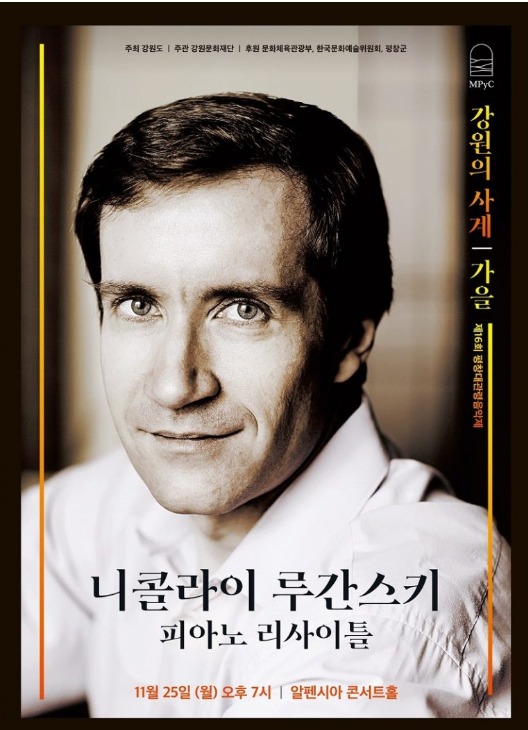 제16회 평창대관령음악제, 강원의 사계 가을