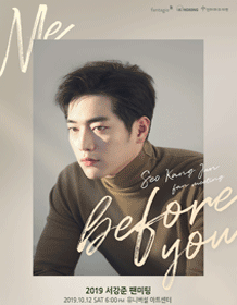 서강준 팬미팅: Me Before You