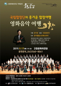 국립합창단의 흥겨운 합창여행