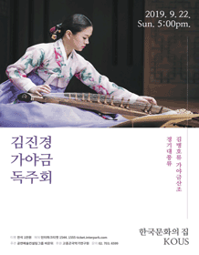 김진경 가야금 독주회