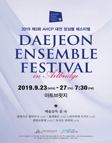 A.H.C.P. 제3회 대전 앙상블 페스티벌, 올댓첼로