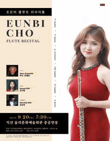 조은비 플루트 리사이틀