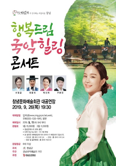 행복드림 국악힐링콘서트