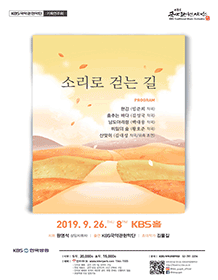 KBS국악관현악단 기획연주회: 소리로 걷는 길