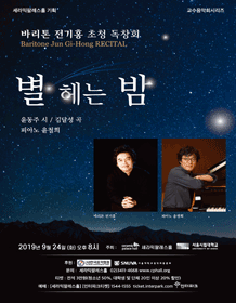 바리톤 전기홍 초청 독창회