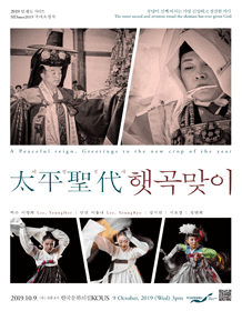 태평성대 햇곡맞이