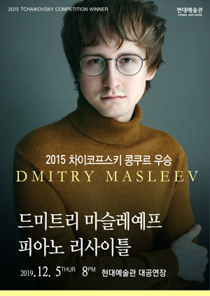 드미트리 마슬레예프 피아노 리사이틀