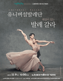 해설이 있는 발레 갈라
