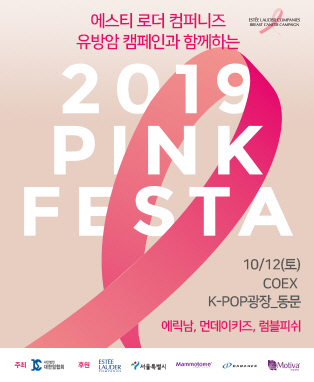 핑크리본 FESTA