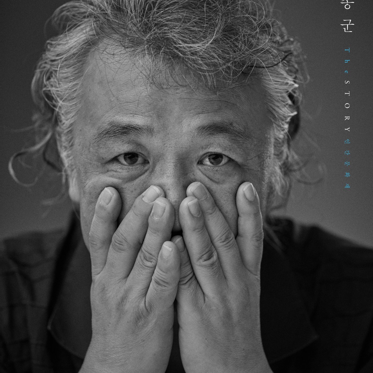 The story 인간문화재, 박종군