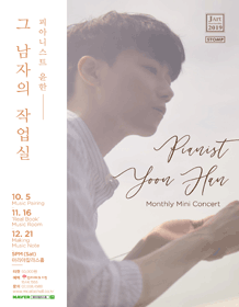 마리아칼라스홀 기획공연, 그 남자의 작업실