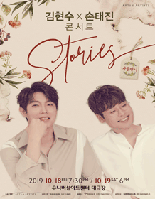 김현수, 손태진 콘서트: 스토리즈
