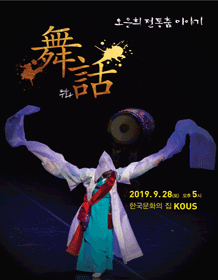 무화 舞話
