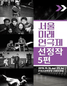 제9회 서울미래연극제, 메이데이