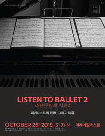 마리아칼라스홀 초청연주, 리슨투발레 시즌2