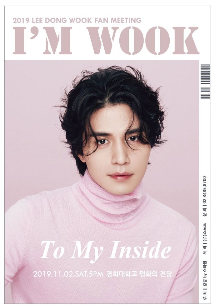 이동욱 팬미팅: I‘M WOOK