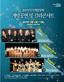 제15회 부산국제합창제, 갈라콘서트1. 리가오 국립고등학교 보이스합창단