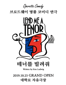 테너를 빌려줘