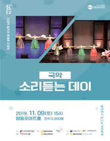 우정과 환대의 예술제 자공공, 소리듣는데이