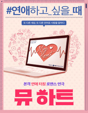 뮤하트