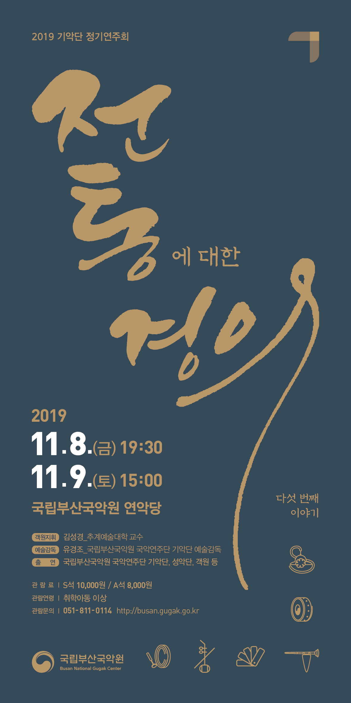 기악단 정기연주회
