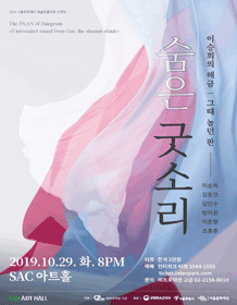 그때 놀던 판: 숨은 굿소리