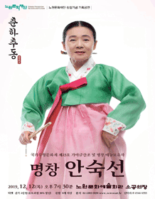 춘하추동 명인명창, 안숙선