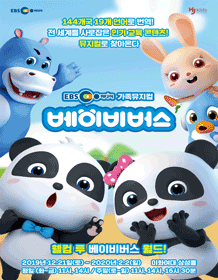 베이비버스