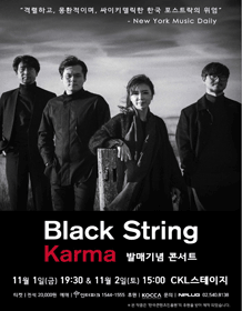 블랙스트링 Karma 발매 기념 콘서트