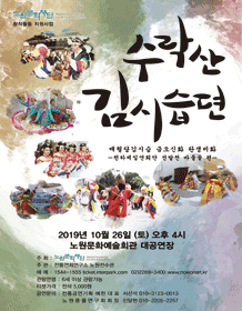 수락산 김시습뎐