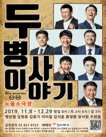 두 병사 이야기