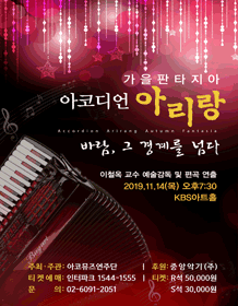 아코디언 아리랑