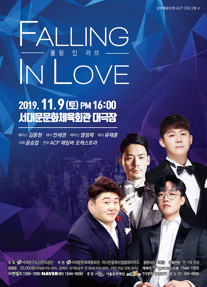 Falling In Love: 가을의 향연