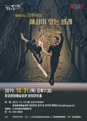 발레리노 이원국의 해설이 있는 발레
