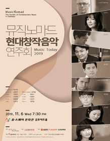 뮤직노마드 현대창작음악연주회