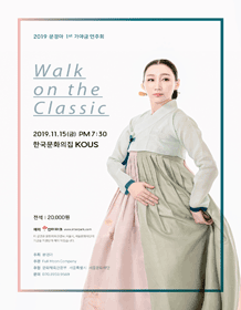 문경아 1ST 가야금 연주회