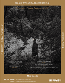 우리시대 최고의 성악가 시리즈 4, New voice Popera Castrato 정세훈