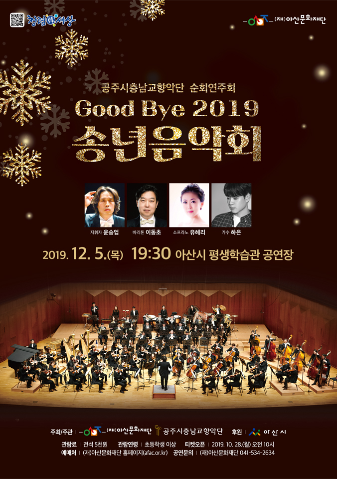 Good Bye 송년음악회