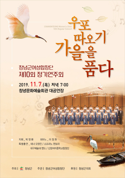제10회 창녕군여성합창단 정기연주회