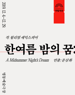 한여름 밤의 꿈