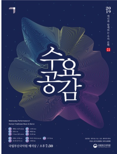 수요공감무대, 명인초청공연