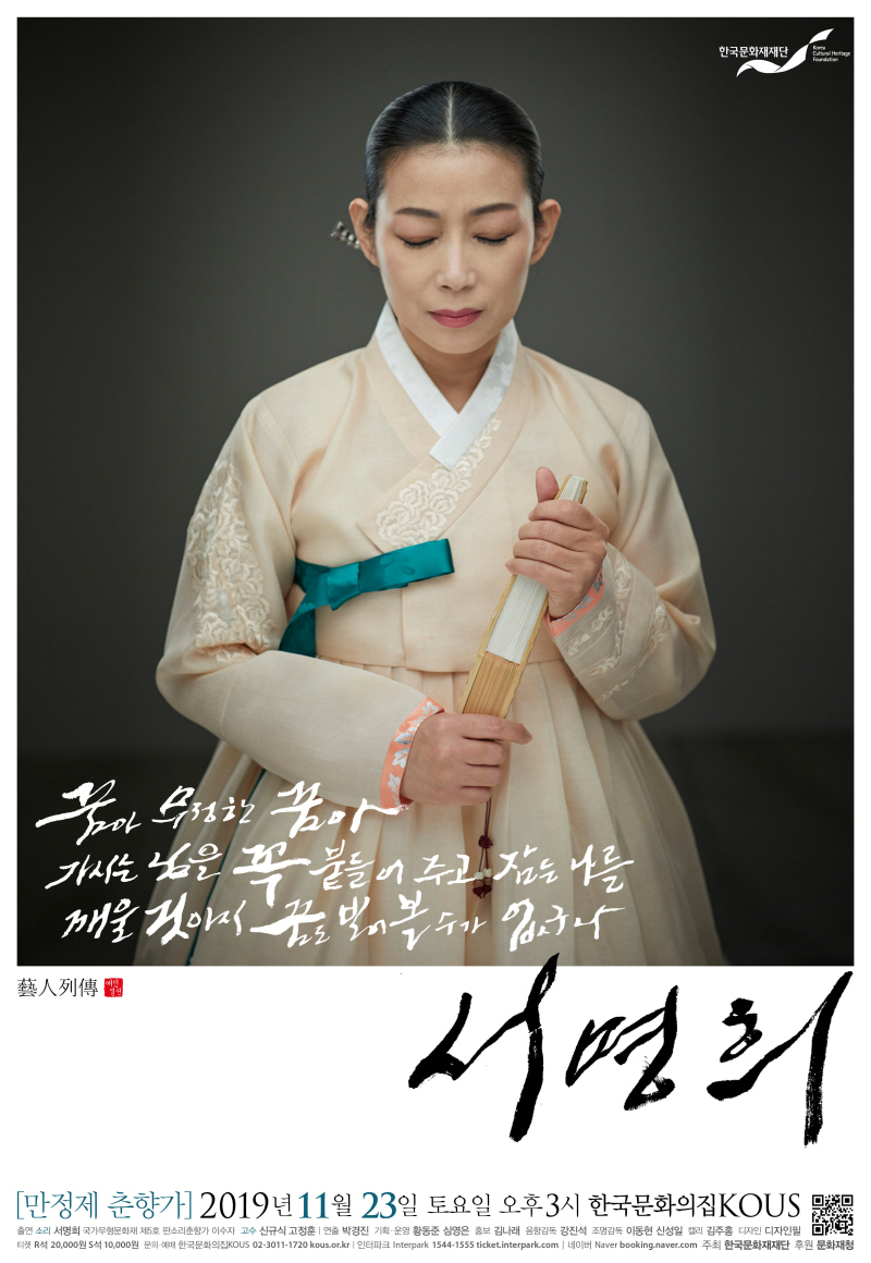 예인열전, 서명희