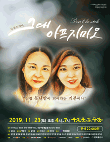 그대아프지마오