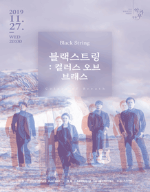 창동악가무 Vol.38, 블랙스트링: 컬러스 오브 브래스