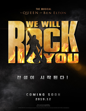 We Will Rock You(위윌락유)